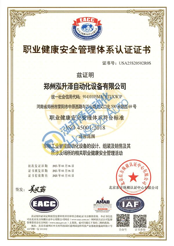 ISO 45001:2018职业健康安全治理系统证书(图1)
