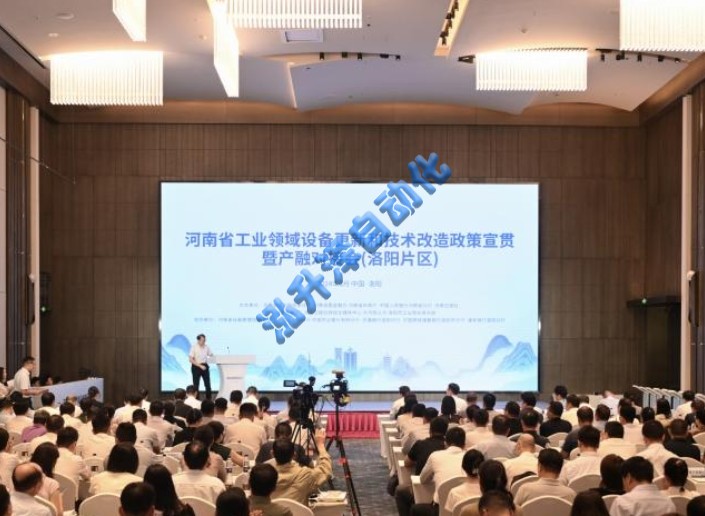 河南省工业领域设备更新和技术刷新政策宣贯暨产融对接会（郑州片区）成功进行(图1)